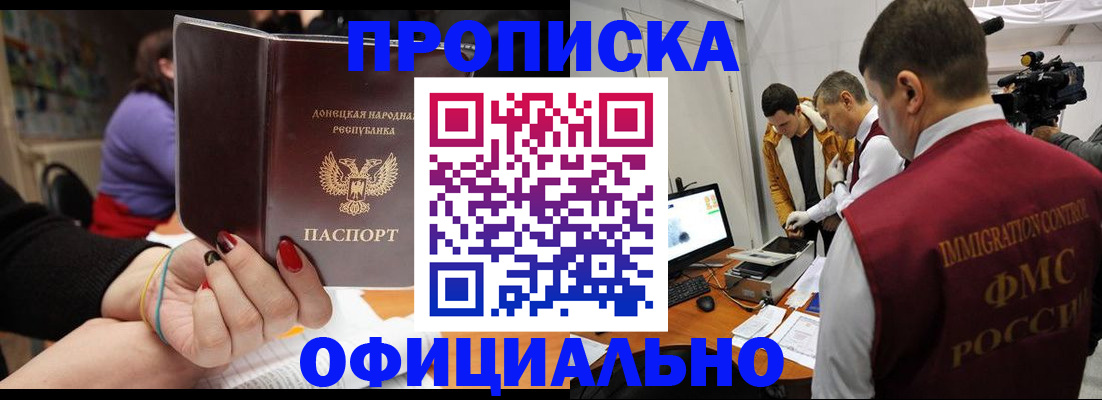 прописка в Малой Вишере