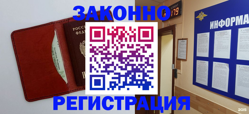 прописка законно в Малой Вишере