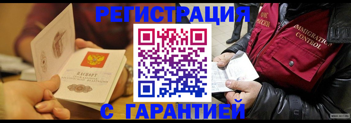 временная регистрация гарантия в Малой Вишере